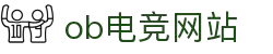 OB视讯·(集团)官方网站